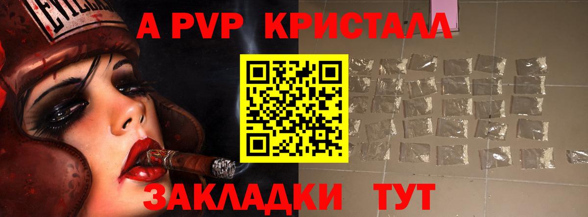 Alpha PVP СК КРИС  Alfa_PVP кристаллы  Вход с VPN  Комсомольск-на-Амуре  Альфа ПВП Crystall 