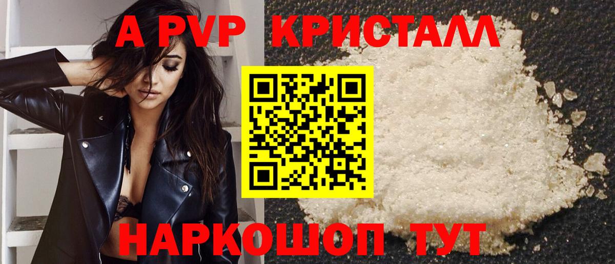 Alpha PVP кристаллы Комсомольск-на-Амуре