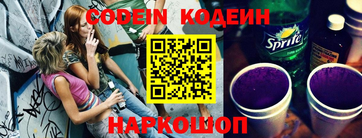 Кодеиновый сироп Lean Purple Drank  Вход с VPN  Комсомольск-на-Амуре 