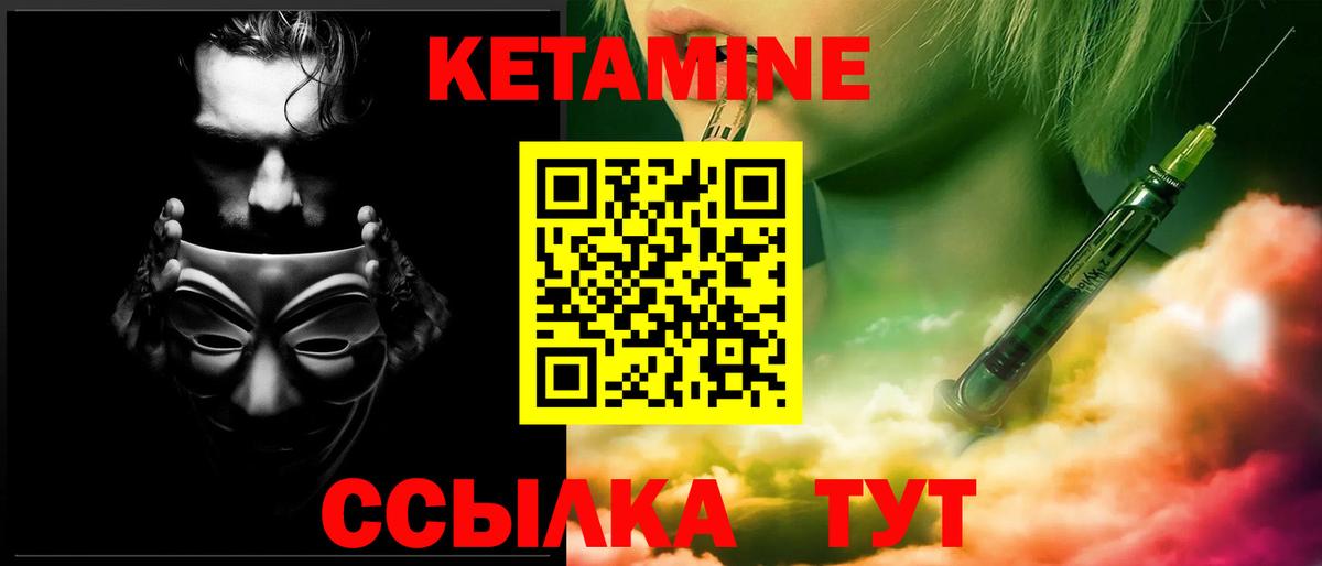 Кетамин ketamine Комсомольск-на-Амуре