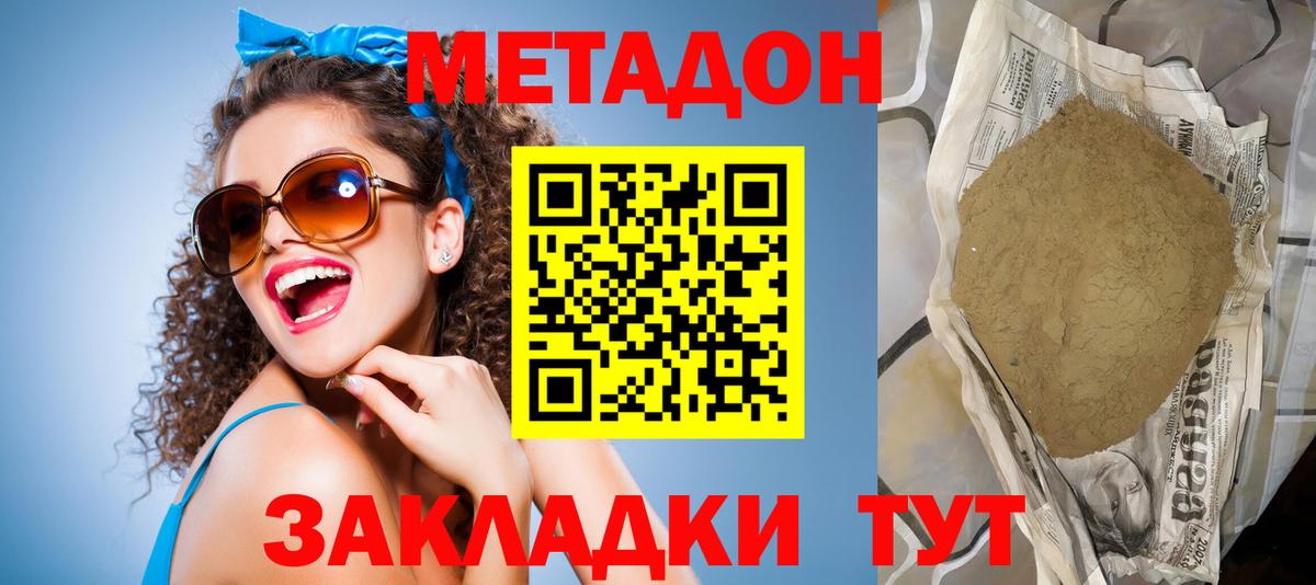 МЕТАДОН белоснежный  это какой сайт  Комсомольск-на-Амуре  Вход с VPN 
